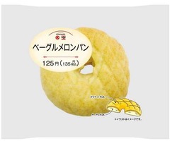 異種融合のベーグルメロンパン、もちっ&times;しっとりのW食感楽しめる。