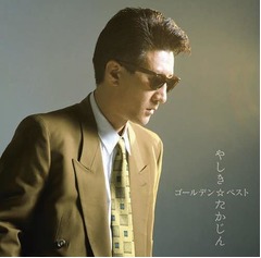 たかじんさん初オリコンTOP10、21位の自己記録を32年10か月ぶり更新。