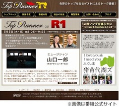 ラジオ版「トップランナー」にサカナ山口とサンボ山口の&ldquo;W山口&rdquo;出演。