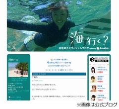 田中律子が2月に離婚していた、「色々悩み、考えて&hellip;」と胸中を告白。
