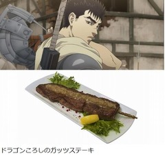 &ldquo;ドラゴンころし&rdquo;ステーキ現る、カラオケパセラ&times;ベルセルク実施。