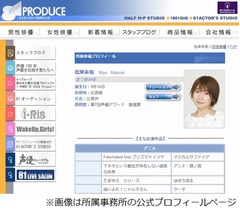 声優の松来未祐さんが死去、7月から病気の治療に専念で活動休止。