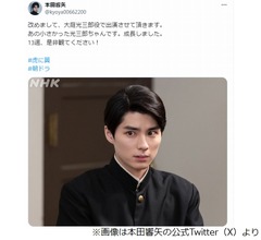 「虎に翼」に成長した光三郎登場「あの小さかった光三郎ちゃんです」