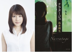 松本潤&times;有村架純で禁断の愛、恋愛小説「ナラタージュ」を映画化。