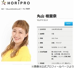 全く共感されないけど&hellip;丸山桂里奈が夫・本並健治に&ldquo;キュンとしたこと&rdquo;