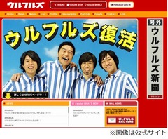 4年の沈黙破りウルフルズ復活、新曲にヤッサ＆全国ツアーとてんこ盛り。
