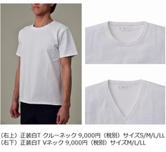 乳首の透けない白Tシャツ「正装白T」爆誕