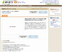 志村けんの運転手募集が話題、2009年の求人より給与が大幅にアップ。