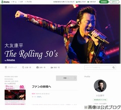 大友康平「かなり凹んでしまいました」腎臓に腫瘍発見、摘出手術のため休養へ