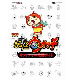 妖怪ウォッチ攻略本が遂に1位、累計売り上げも50万部突破目前のヒット。