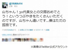 南キャン山里に&ldquo;山ちゃん&rdquo;違いで祝福も&hellip;「僕はただの孤独です」。