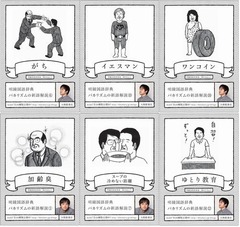 バカリズムが描く新語の世界、独自のタッチで&ldquo;1コマ漫画&rdquo;的に表現。