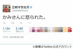 三村の胸揉みセクハラに妻激怒、フジ久代アナも&ldquo;被害&rdquo;訴える。