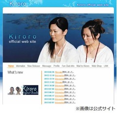 Kiroroの金城綾乃が離婚発表「いろんな経験が出来たこと感謝」。