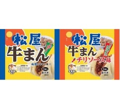 牛めしベースの松屋初の中華まん「牛まん」