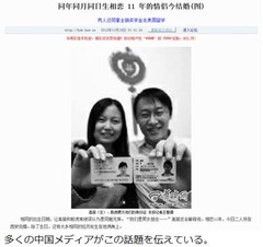 同病院で同じ日に生まれ結婚、高校時代に交際始め11年間愛育む。