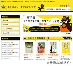 宝島社主催「このミステリーがすごい！」最終選考候補7作品を発表。