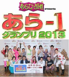 &ldquo;あらびき芸人&rdquo;頂点争う12組、「あら-1」ファイナリストが決定。