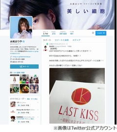 元AKB永尾まりやが「ラストキス」に、ファン「辛い」「ヲタ切りか」。
