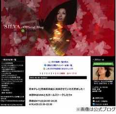SILVA「夢は彼の便チェック」、歴代の恋人たちすべてに拒絶される。