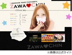 ざわちん最高月収は約500万円、公式ブログからの収入が「命綱」に。
