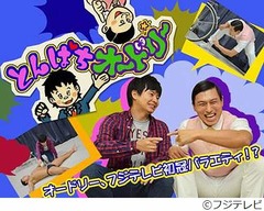 オードリー春日の無謀な挑戦、「春日チャレンジ」をネット配信。