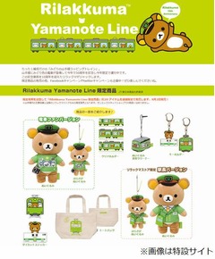 リラックマが山手線ジャック、店舗限定の約20アイテムも登場へ。