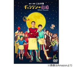 三谷幸喜氏、長澤まさみの「綾瀬はるかさんが&hellip;」推薦受け映像を映画に残す