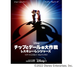 チップとデール、&ldquo;実写&times;CG&times;2Dアニメ&rdquo;の長編映画に