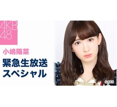 こじはるが緊急生放送での&ldquo;重大な発表&rdquo;予告