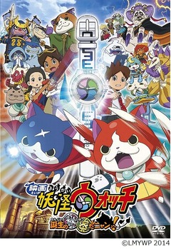 「妖怪ウォッチ」初のDVD1位、今年発売のアニメDVDでは最高週間売上。