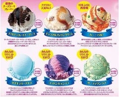 サーティワンの人気味を復刻、帰ってきた「とっておきの6種類」。