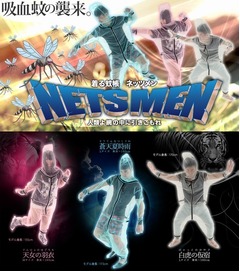 人型寝袋に続く人型防虫ネット、見た目はアレでも合理的な「ネッツメン」。 