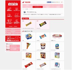 ロッテが来春からアイス値上げ、商品の原材料や資材価格の高騰で。