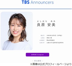 良原安美アナ、&ldquo;資産9億円の彼氏&rdquo;との交際は「めちゃくちゃ異例」