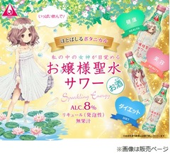 逮捕貢献のサッカー選手「お嬢様聖水サワー」に大反響