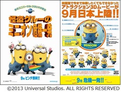 5億ドルヒットのアニメに続編、黄色い謎の生物&ldquo;ミニオン&rdquo;が活躍。