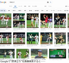 始球式&ldquo;摂津立ち&rdquo;の真相、芸能人を前に実は&hellip;