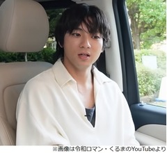 令和ロマン・くるまが&ldquo;夢&rdquo;明かす、山田裕貴ビックリ「ああっ！一緒だ！！」