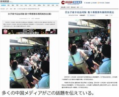 日本の&ldquo;ホーム救出劇&rdquo;に称賛、中国人「我が国なら笑われて終わり」。