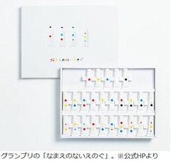 「なまえのないえのぐ」が大賞、コクヨデザインアワード2012を発表。