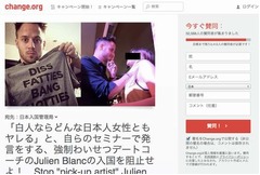ナンパ師入国拒否求め3万署名、日本人＆女性差別のセミナーで来日予定。