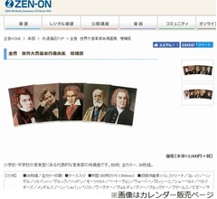 「どうして音楽室には音楽家の肖像画があるの？」