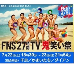 &ldquo;27時間テレビ総集編&rdquo;希望の声「ところどころ見られなかった」