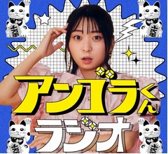 31歳になるアンゴラ村長、誕生日には「サーティワンのアイスケーキ買おうって思ってる」