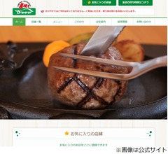 大人気チェーン「炭焼きレストランさわやか」の創業者が死去、全店臨時休業