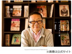 俳優の小林すすむさんが死去、映画「踊る大捜査線」新作が遺作に。