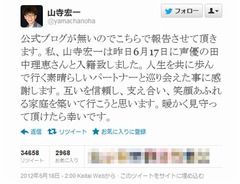 声優の山寺宏一と田中理恵結婚「素晴らしいパートナーと巡り会えた」。