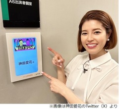 &ldquo;味仙の台湾ラーメン&rdquo;大好き神田愛花、ぽかぽか終わりに「新幹線乗って食べに行きます」