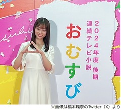 橋本環奈、朝ドラヒロイン決定で「来年は休みがないかもしれませんが、、笑」